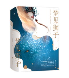 夢(mèng)見(jiàn)獅子典故