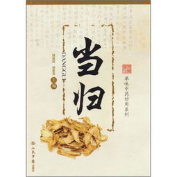 當(dāng)歸的典故