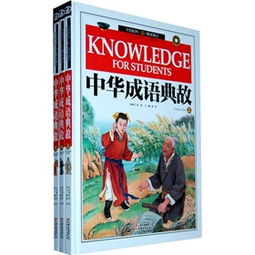 成語典故書籍推薦,成語典故書籍,成語典故書籍設(shè)計