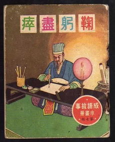 鞠躬盡瘁的典故,鞠躬盡瘁的典故主要內(nèi)容,鞠躬盡瘁的典故主人公是誰