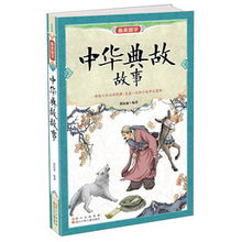 中國歷史典故故事,勵志典故故事,中秋典故故事