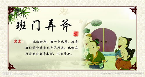 班門弄斧成語(yǔ)典故