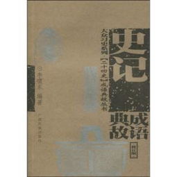 關(guān)于鵬的成語(yǔ)典故,馬陵之戰(zhàn)的成語(yǔ)典故,成語(yǔ)典故大全