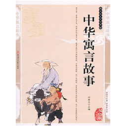 傳統(tǒng)文化經(jīng)典故事