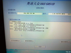 寶來(lái)經(jīng)典故障碼