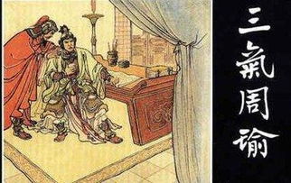 關(guān)于周瑜的典故有哪些,關(guān)于周瑜的典故成語,周瑜賠了夫人又折兵的典故