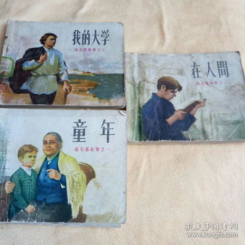 故事,經典,大學