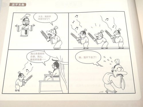 有趣成語(yǔ)典故通俗易懂,有趣的成語(yǔ)典故高中,有趣的成語(yǔ)典故演講