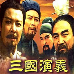 三國(guó)典故火