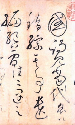 典故草書(shū)