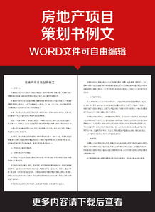 房地產(chǎn)企業(yè)招聘會策劃方案書