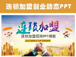 土豆俠加盟策劃方案