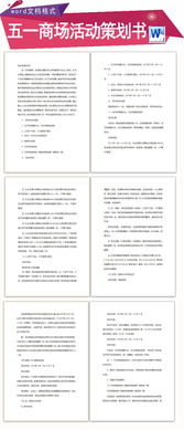 公司五一活動策劃方案