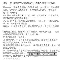 老人旅游活動(dòng)策劃方案