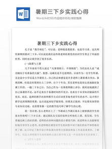 暑期三下鄉(xiāng)策劃方案