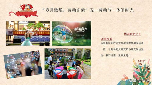 廣場五一活動策劃方案