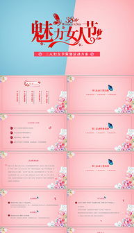 三八節(jié)商場線上線下ppt策劃方案