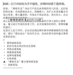 普車營(yíng)銷策劃方案