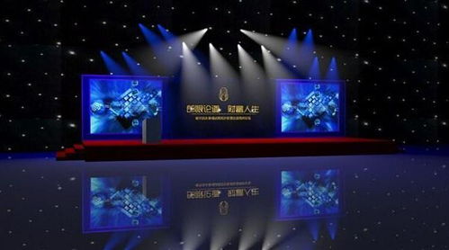 大舞臺運行策劃方案