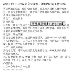 心理社團活動策劃方案