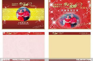 金婚慶典策劃方案的前期準(zhǔn)備