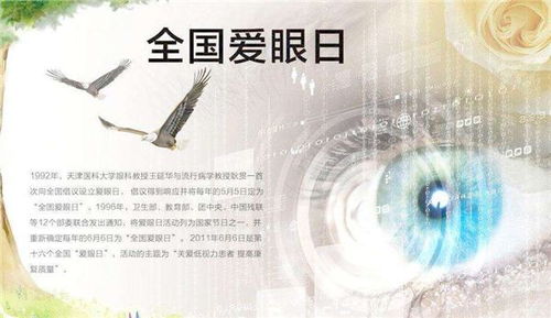 全國愛眼日活動策劃方案