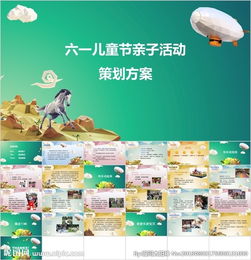 你猜我答親子活動策劃方案