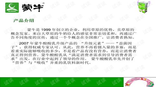 蒙牛酸酸乳營銷策劃方案