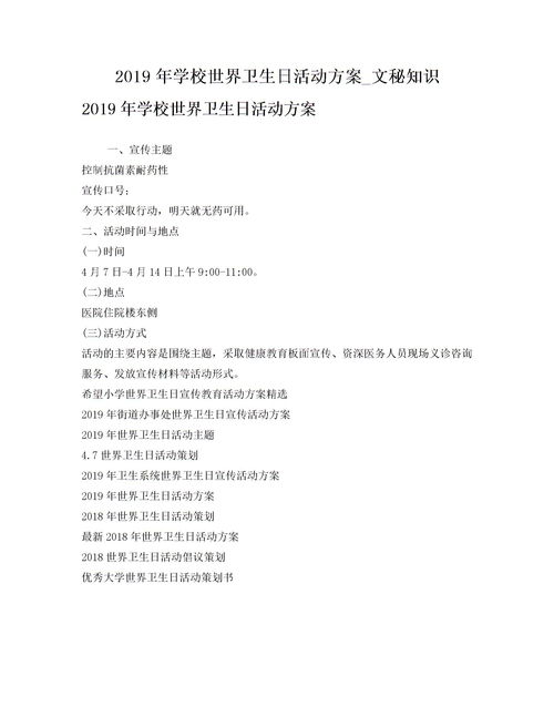 文秘活動策劃方案