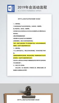公司大型活動策劃方案模板