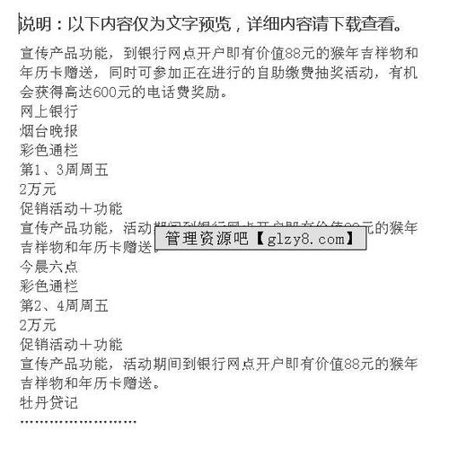 銀行業(yè)務(wù)活動(dòng)策劃方案