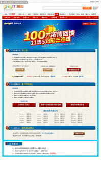 彩票活動策劃方案