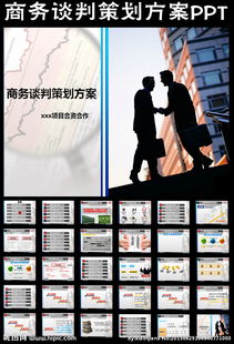 求職商務(wù)談判策劃方案