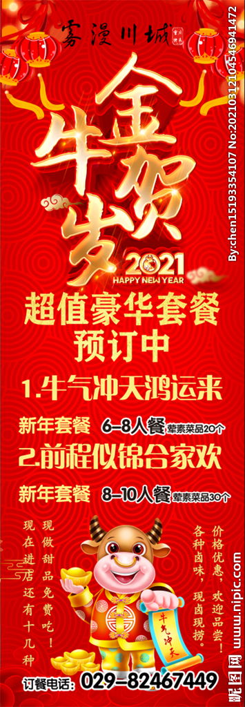 地鐵人春節(jié)活動策劃方案