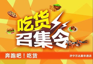 奔跑吧吃貨策劃方案活動形式