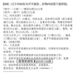 大型自駕游活動(dòng)策劃方案