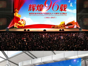 七一文藝晚會(huì)策劃方案