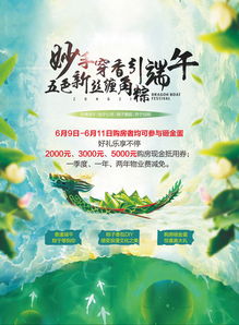 端午節(jié)樓盤(pán)促銷活動(dòng)策劃方案