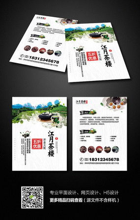 茶葉宣傳策劃方案