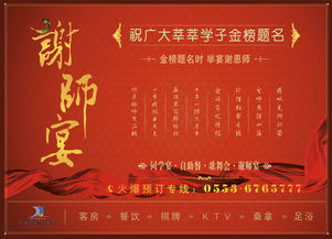 謝師宴宴會(huì)策劃方案