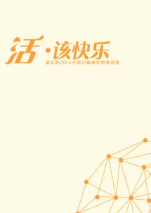 樂(lè)活專(zhuān)題策劃方案