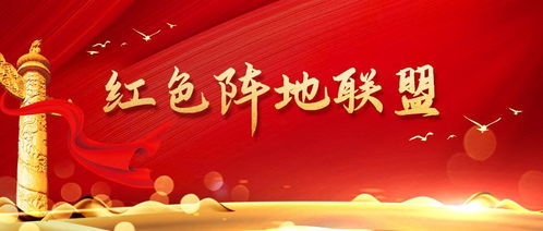 紅色陣地策劃方案