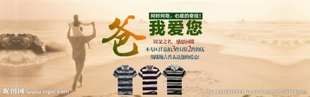 男裝父親節(jié)營(yíng)銷策劃方案