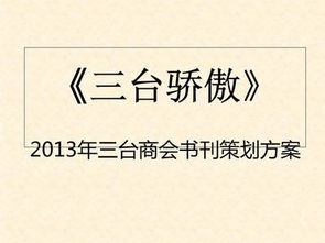 商會(huì)全活動(dòng)策劃方案