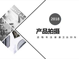 產(chǎn)品拍攝策劃方案