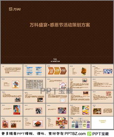 萬(wàn)科客戶活動(dòng)策劃方案