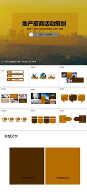 招商會(huì)策劃方案ppt