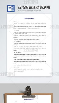 促銷方案策劃書模板