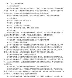 公司晚宴策劃方案范文