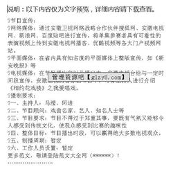 電視節(jié)目策劃方案范文